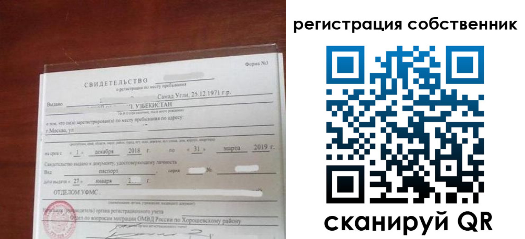 временная регистрация поиск в Раменском